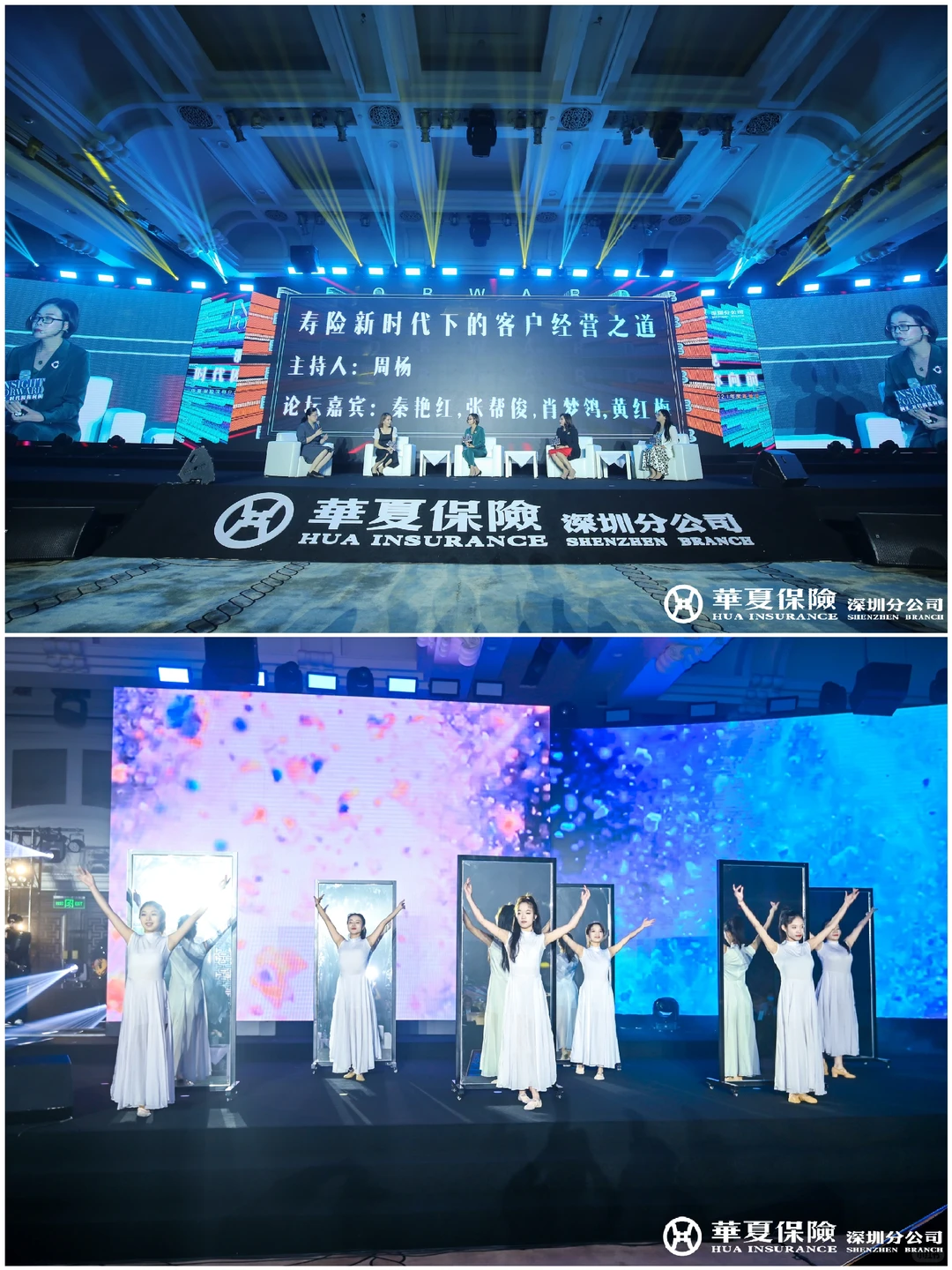 创意活动分享| 华夏保险深圳公司年度高峰会