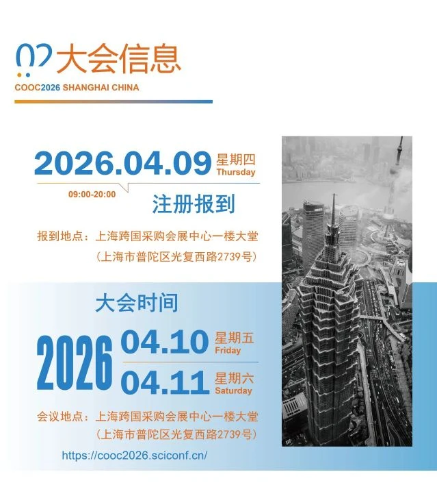 2026国际眼科盛会COOC，第一轮通知重磅发布