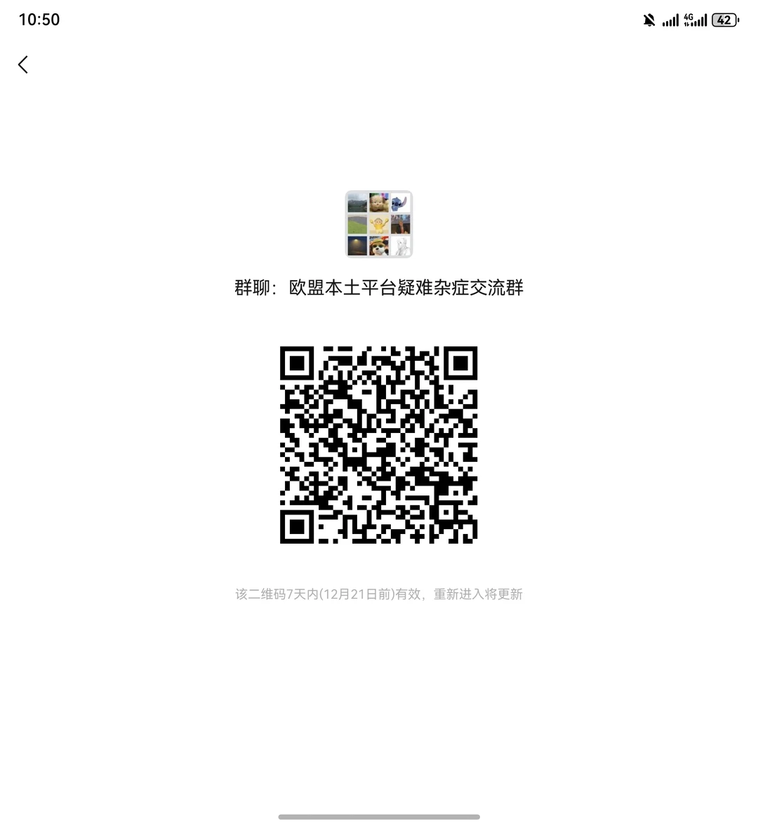 欧盟本土平台卖家交流群集合了！