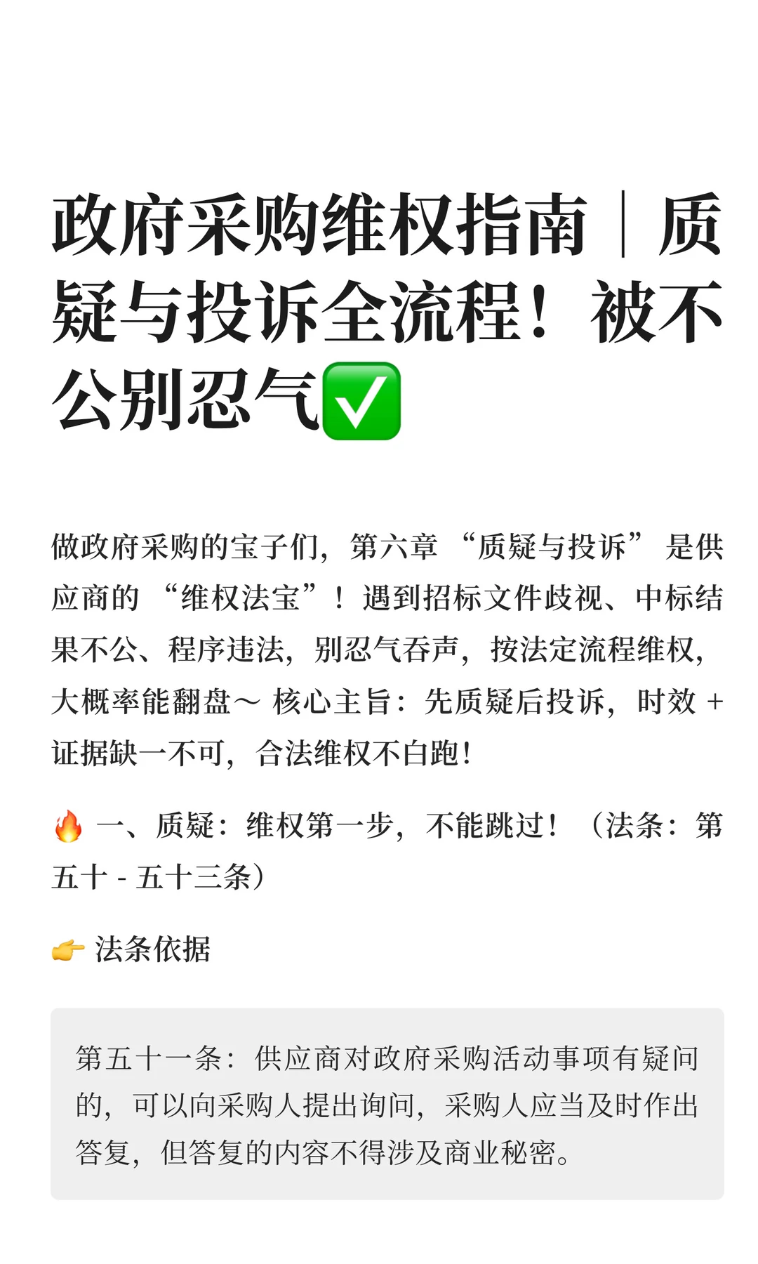 政府采购维权指南|质疑与投诉全流程!被不