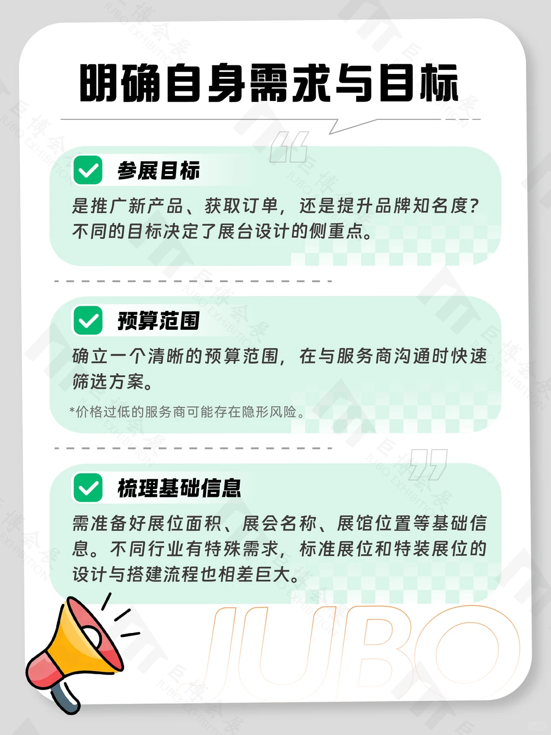 第一次参展不知道从何下手？❗️新手必看