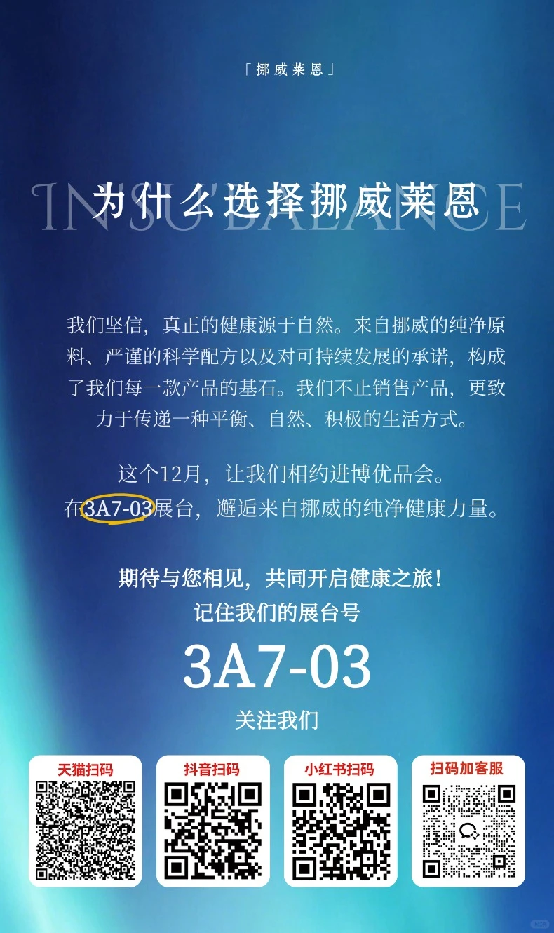 “小进博会”必逛！挪威宜素送福利啦！