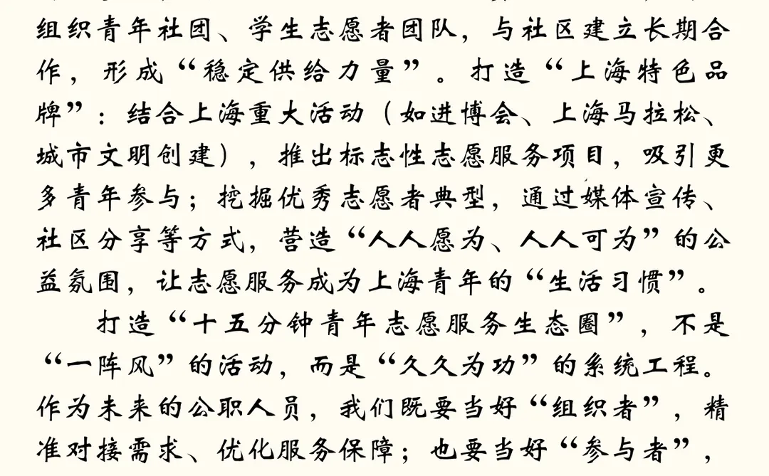 25市考面试真题｜十五分钟生态圈