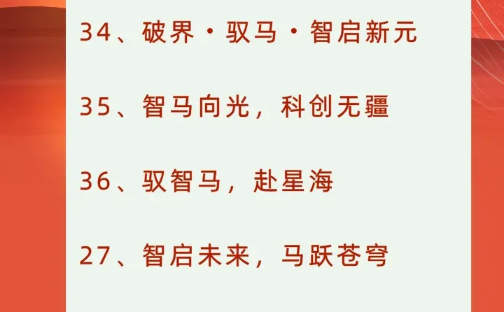 2026年科技行业年会主题