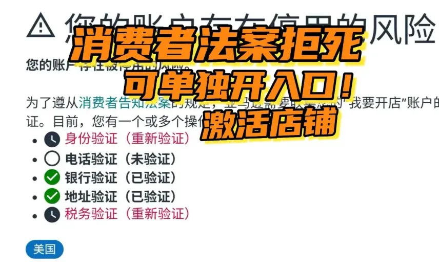 亚马逊消费者法案拒死解决办法