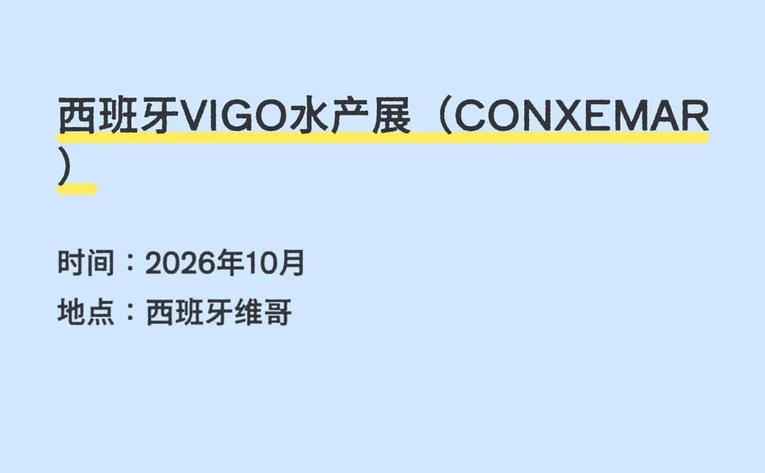 2026全球水产展会排期、时间地点全汇总