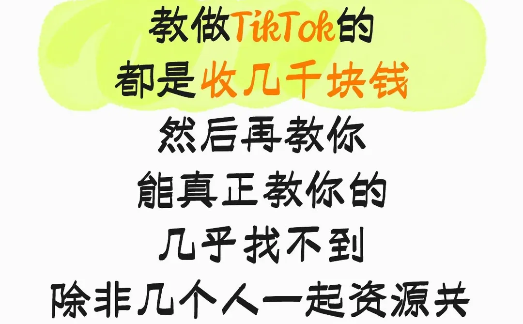 一起交流TikTok