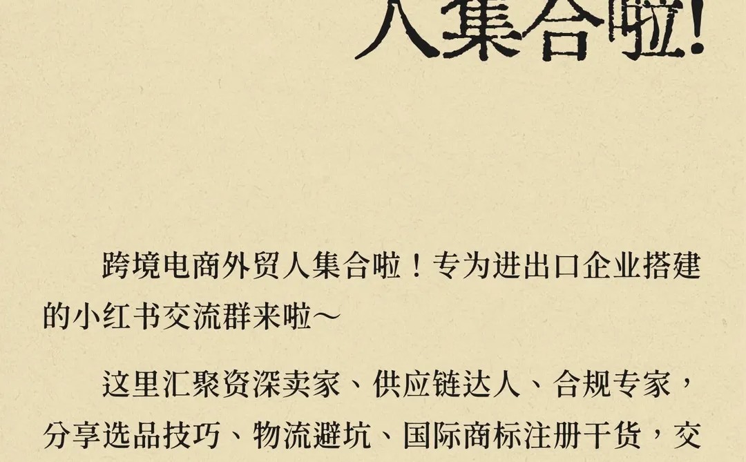 跨境电商外贸人集合啦！