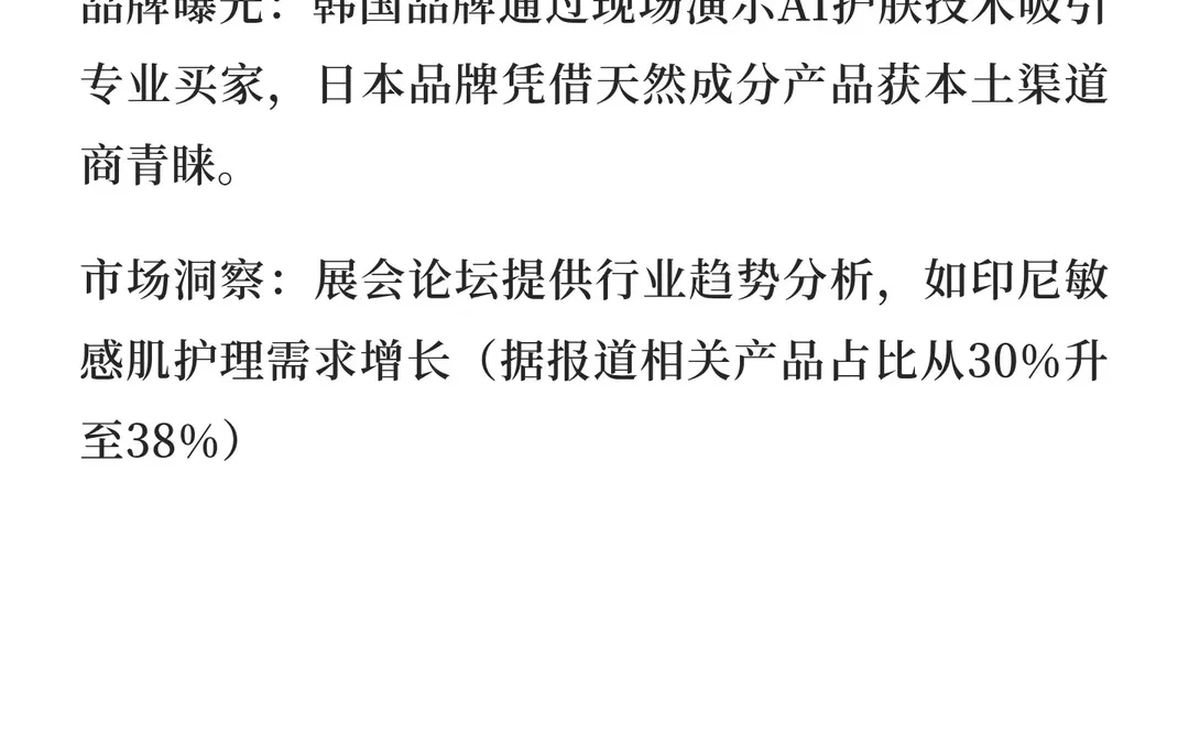 2026印尼雅加达美容美发及包装博览会