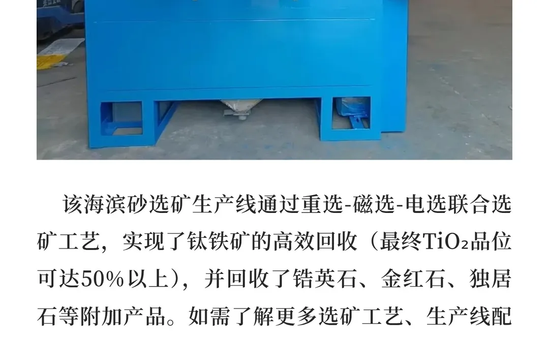 马来西亚300吨/小时海滨砂选矿生产线