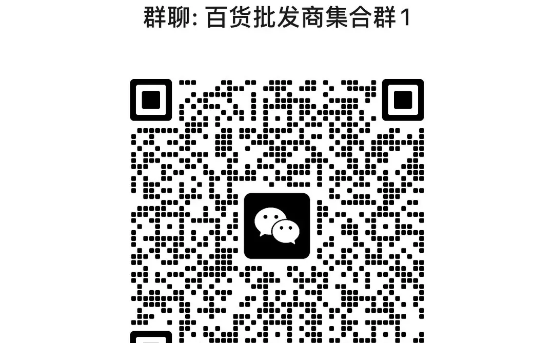 欢迎各地批发商进群交流一下