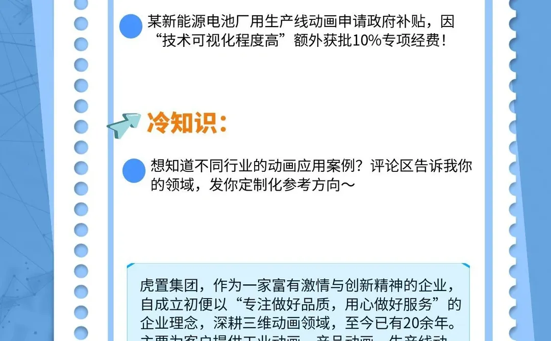 生产线动画原来这么有用！解锁6大应用场景