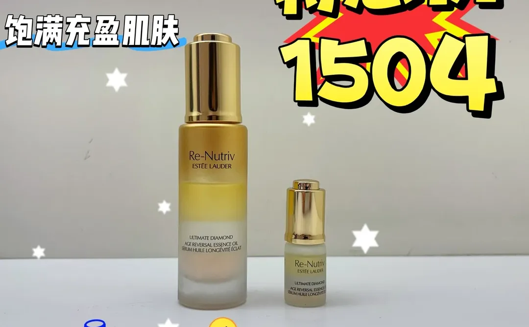 雅诗兰黛黑钻逆龄精华油太香太好用了