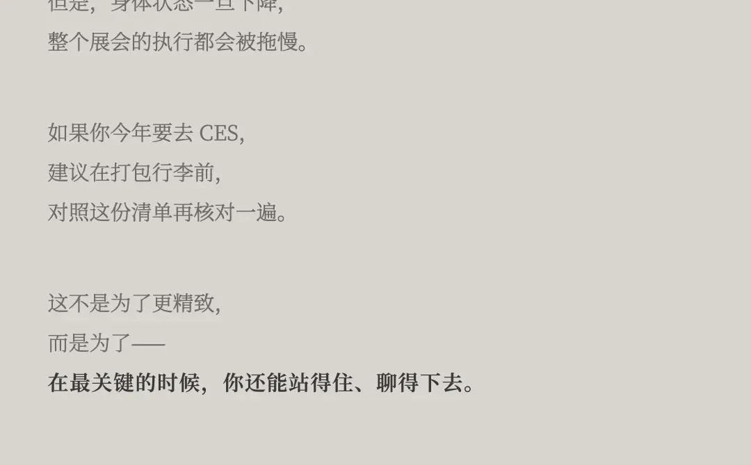 CES 现场生存清单|真的不是开玩笑❗️