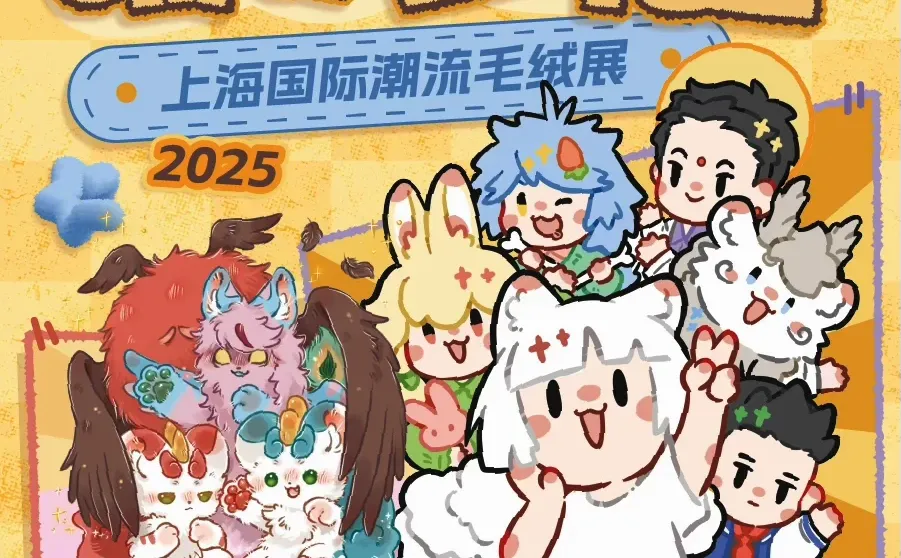 超绝年度最佳搬砖人团建宝藏地!毛绒展!