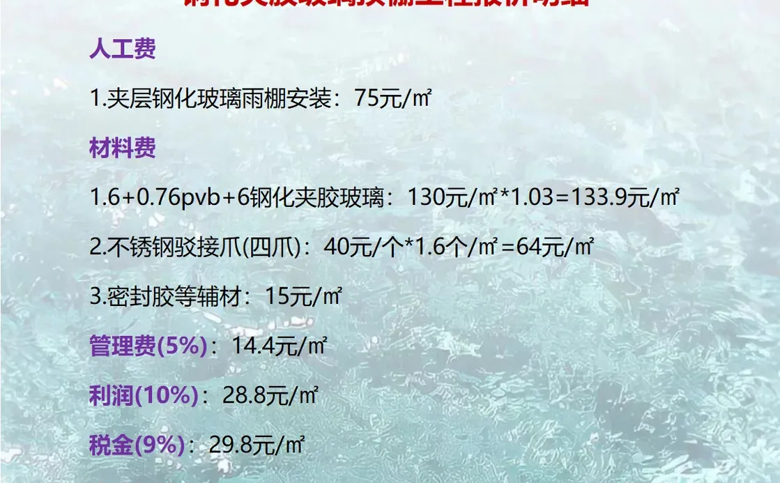 钢化夹胶玻璃顶棚工程报价明细