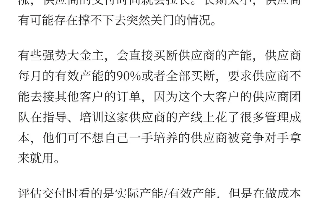 采购必知：供应商产能利用率评估的重要性