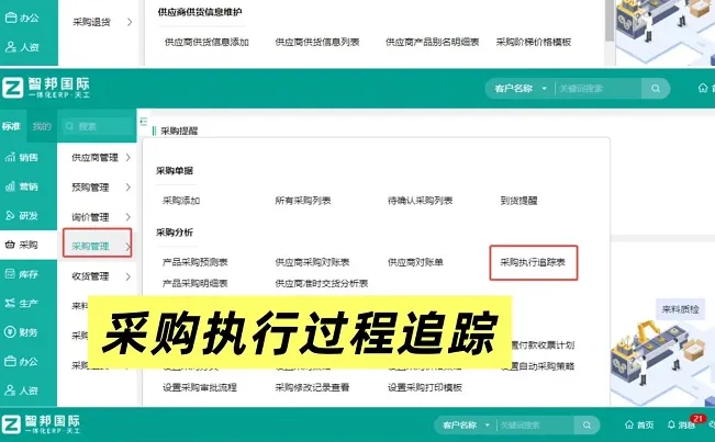 ERP企业管理软件，对工厂有什么用