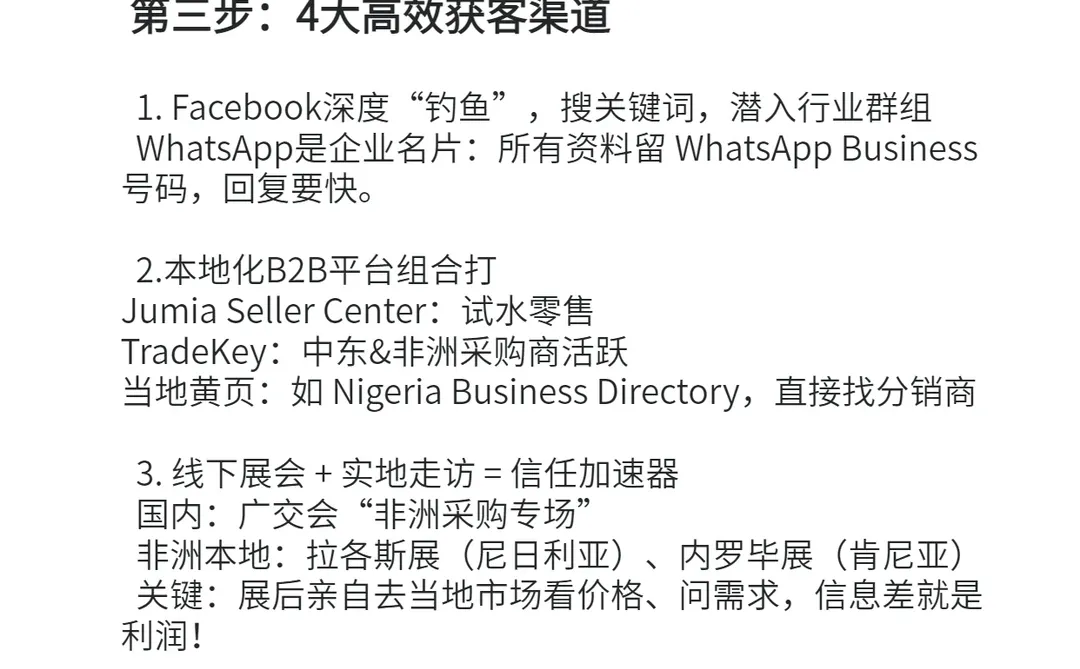 非洲市场,外贸人必看!如何开发外贸客户?