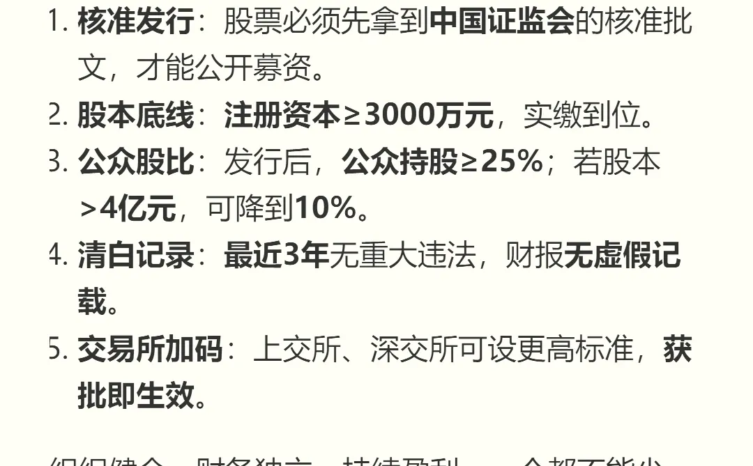 申请上市公司需要哪些条件
