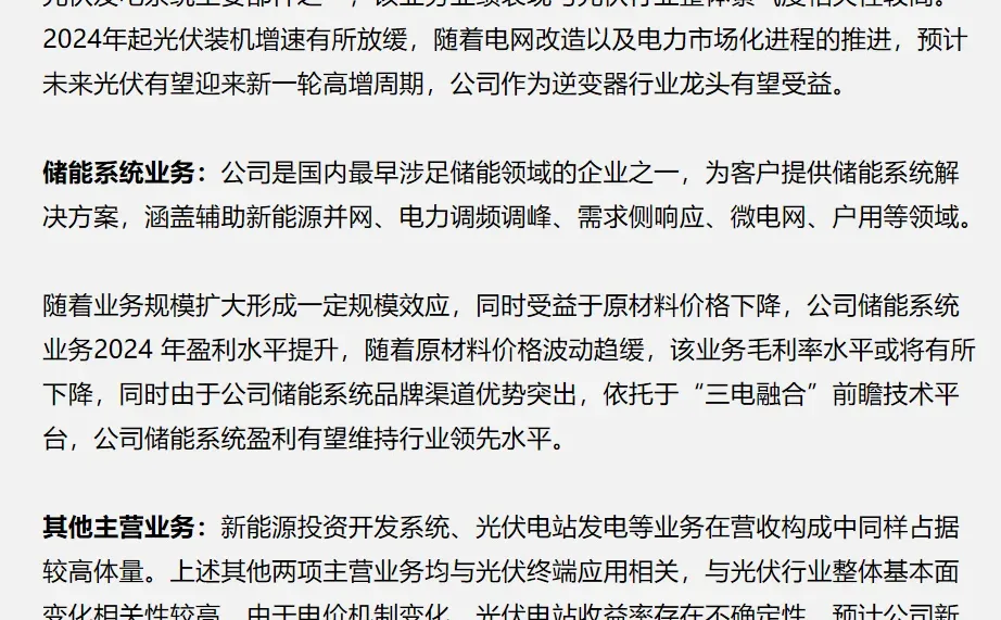 每天了解一家上市公司：阳光电源