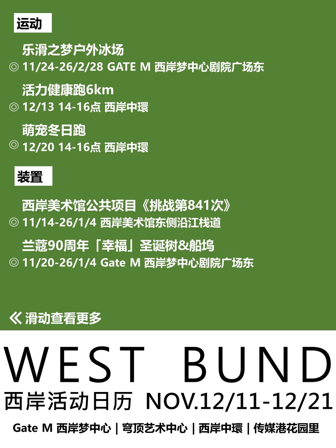 12月西岸活动日历| 冬日浪漫惊喜加载中?
