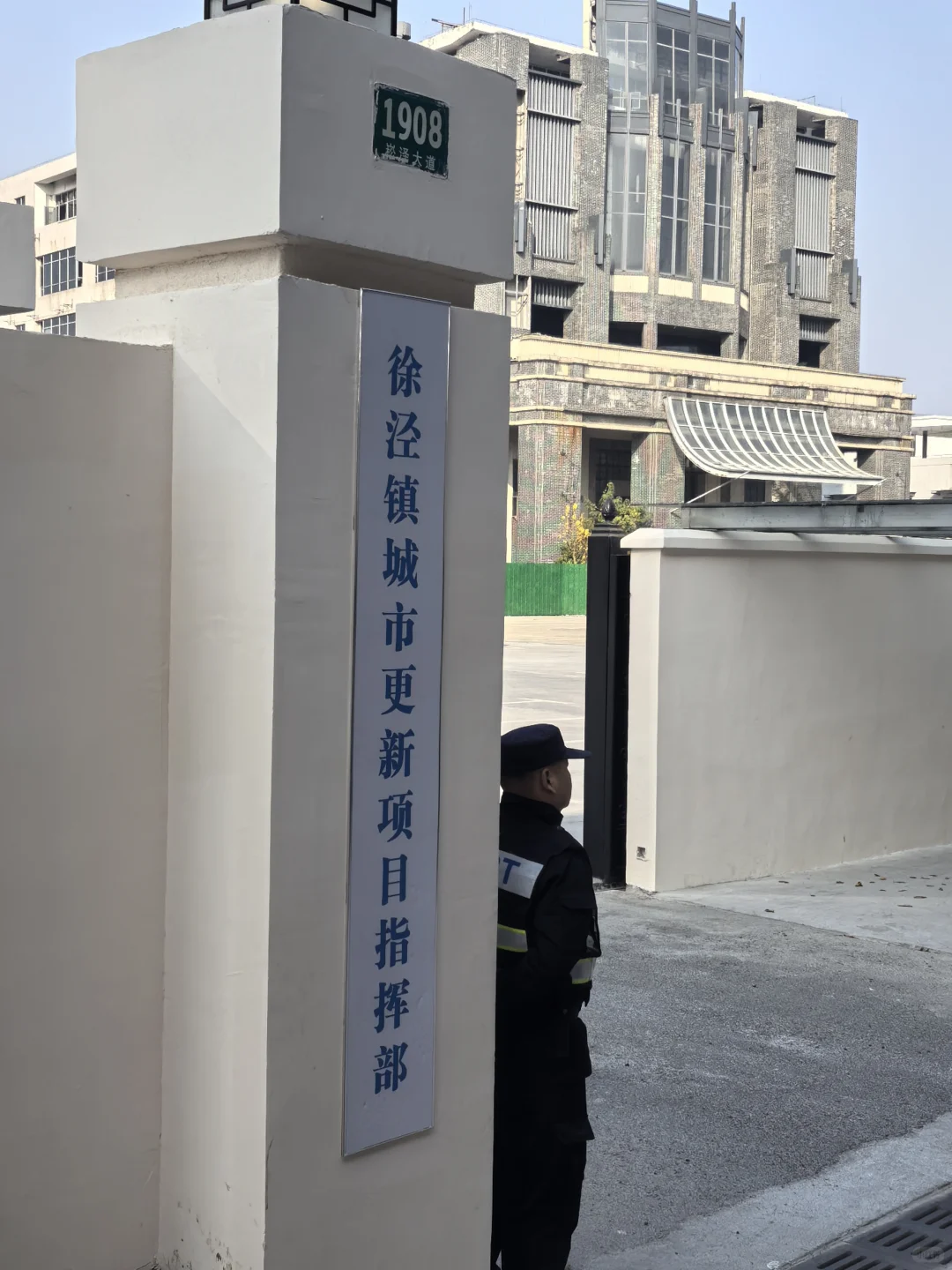 徐泾城市更新项目指挥部