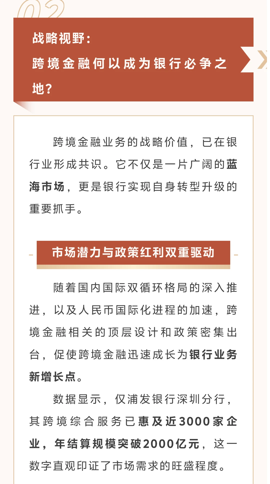 26金融考研热点——跨境金融新浪潮
