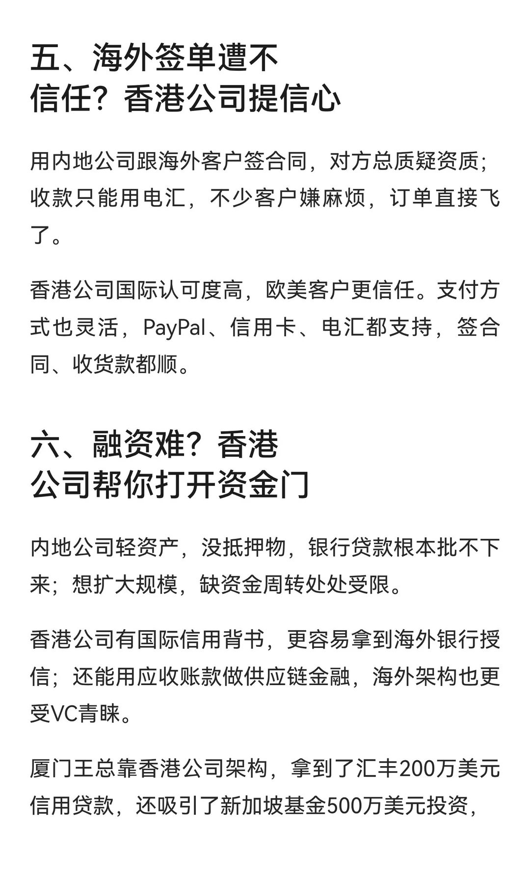 刚聊了一个跨境老板，不懂香港公司能解决哪