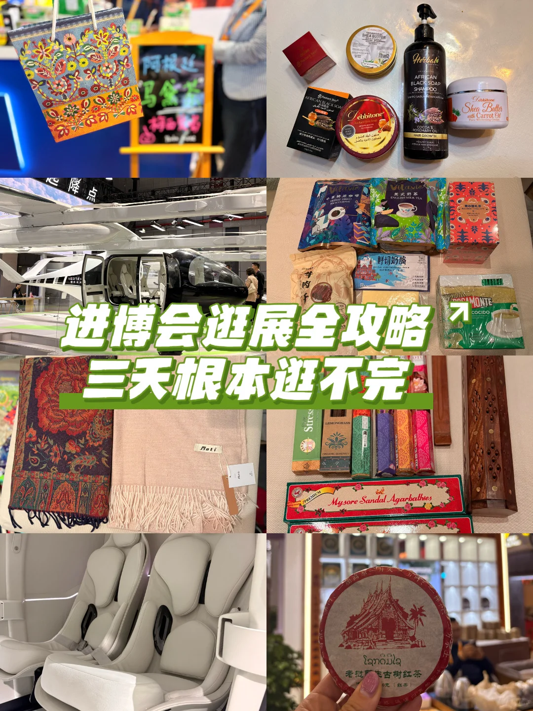 进博会逛展全攻略，三天根本逛不完