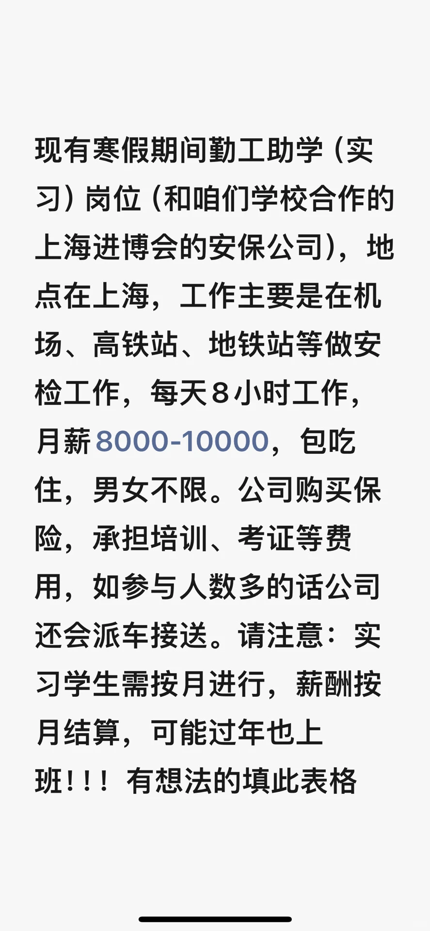 潍坊职业学院勤工俭学