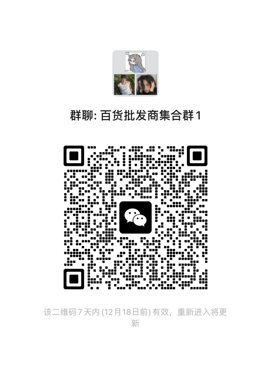 欢迎各地批发商进群交流一下