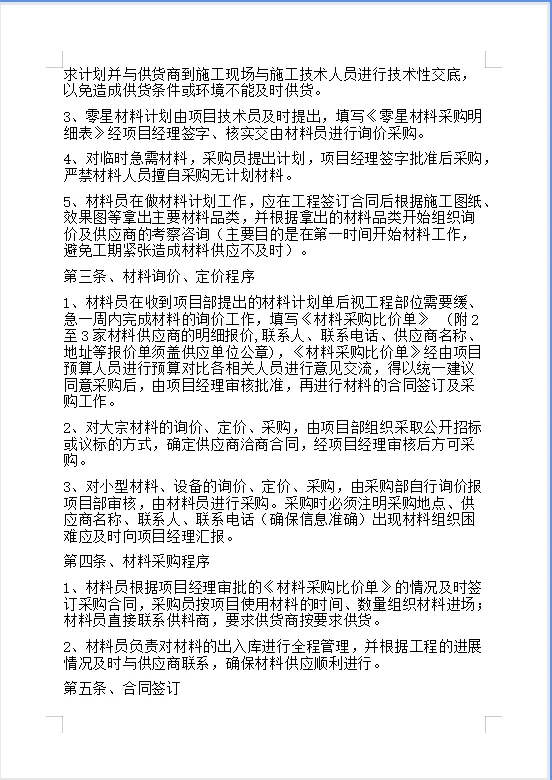 项目部采购管理制度