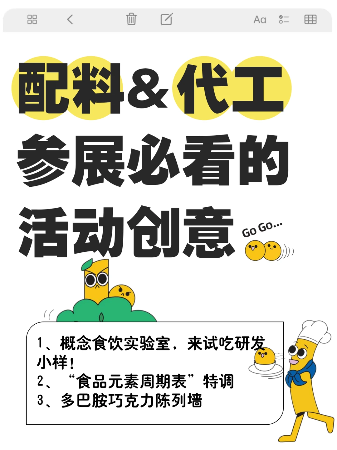 【干货分享】配料&代工参展必看的活动创意