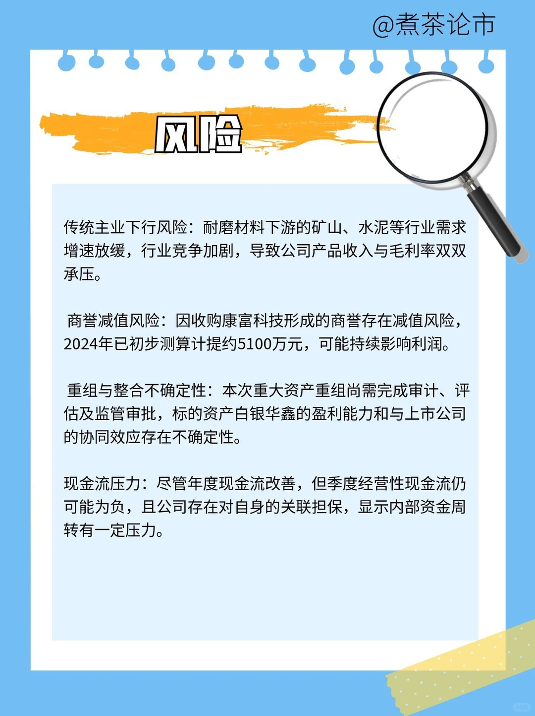 每天认识一家上市公司|风彤股份