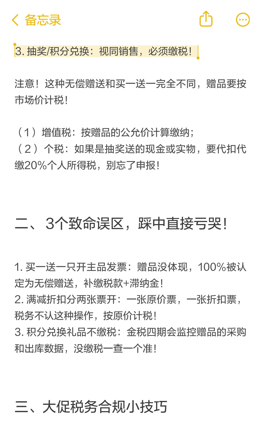 震惊！同样的促销活动，这样做税负直接减