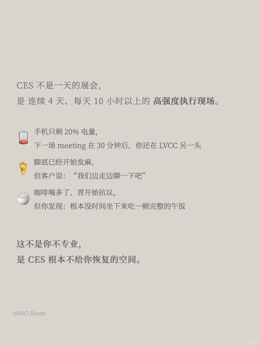 CES 现场生存清单|真的不是开玩笑❗️