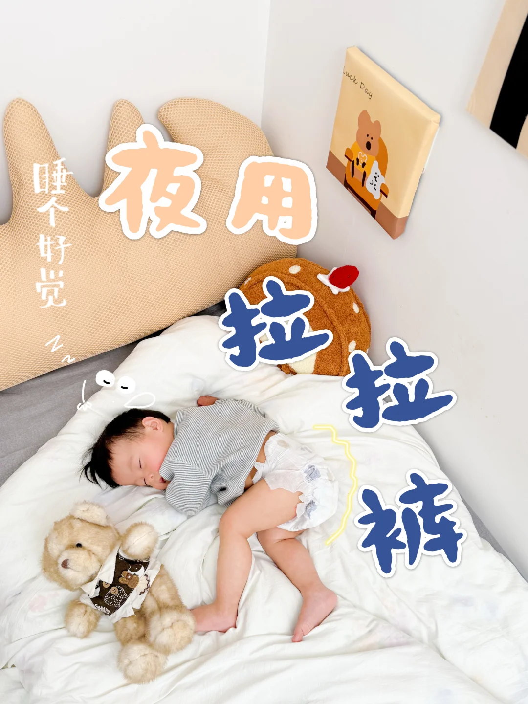 轻松扛住整晚汹涌尿量!夜用拉拉裤锁定ta