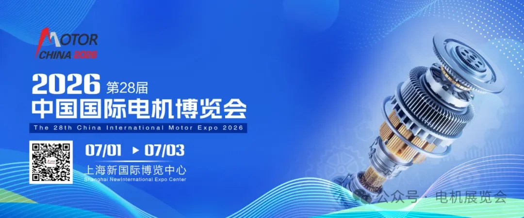 电机人速码！2026 上海这场展错过等一年❗