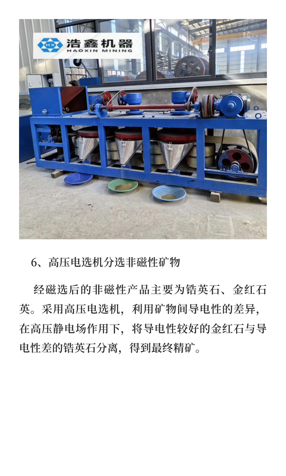 马来西亚300吨/小时海滨砂选矿生产线