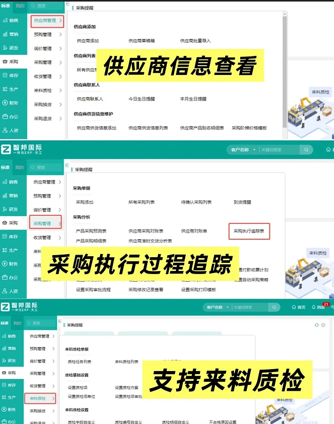 ERP企业管理软件，对工厂有什么用