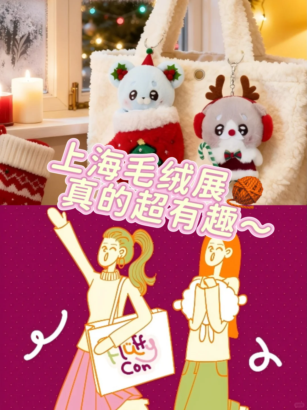 懂上海毛绒展给我的救赎感?