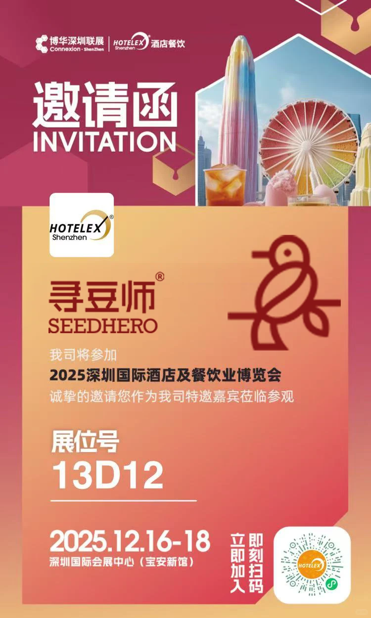 ‌☕深圳咖啡展倒计时1天！寻豆师已就位