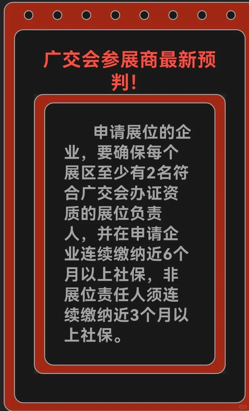 139届广交会社保办证