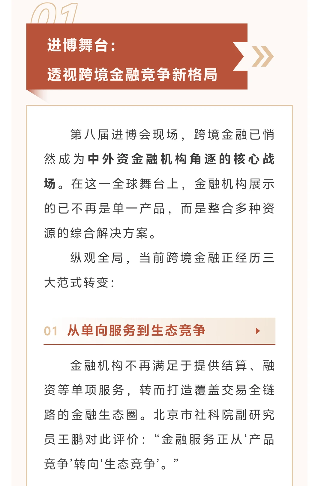 26金融考研热点——跨境金融新浪潮