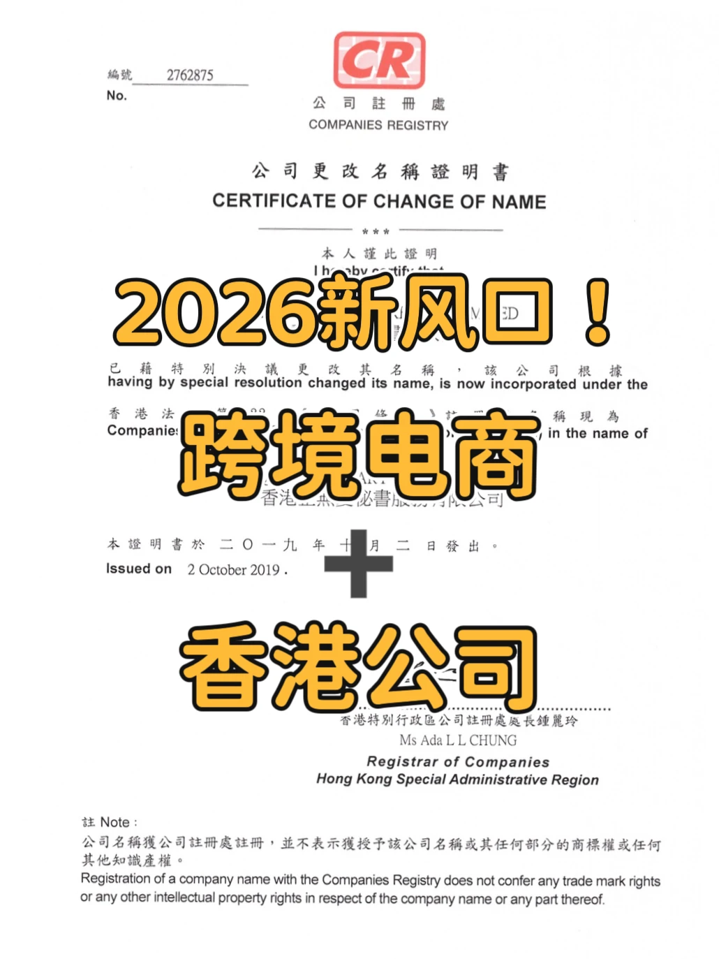 2026跨境电商新趋势：香港公司➕跨境电商