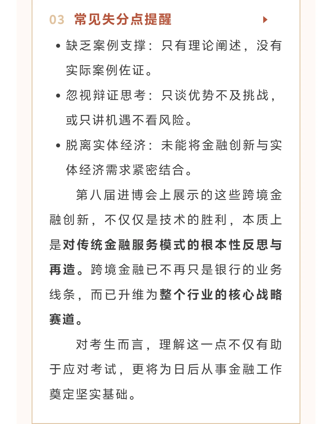 26金融考研热点——跨境金融新浪潮