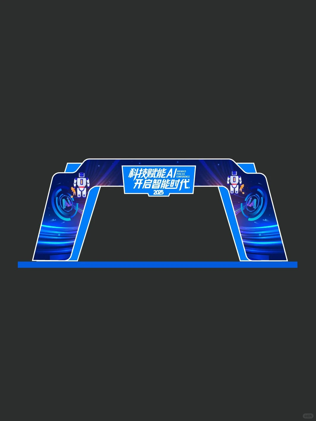 2025AI人工智能技术年度峰会｜案例分享