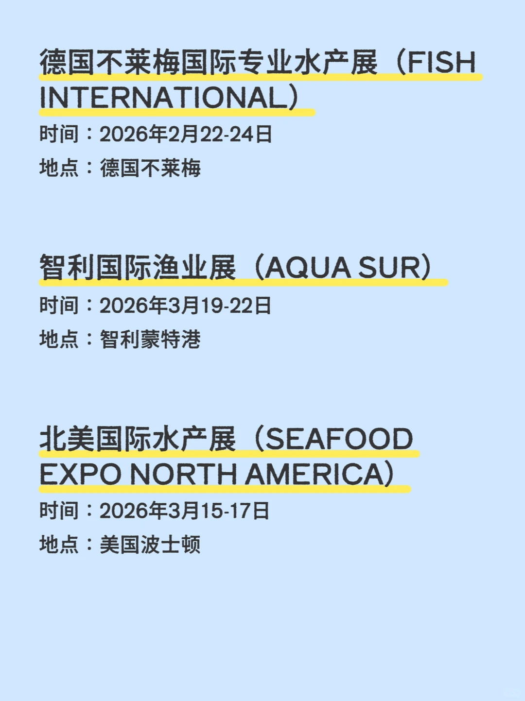 2026全球水产展会排期、时间地点全汇总