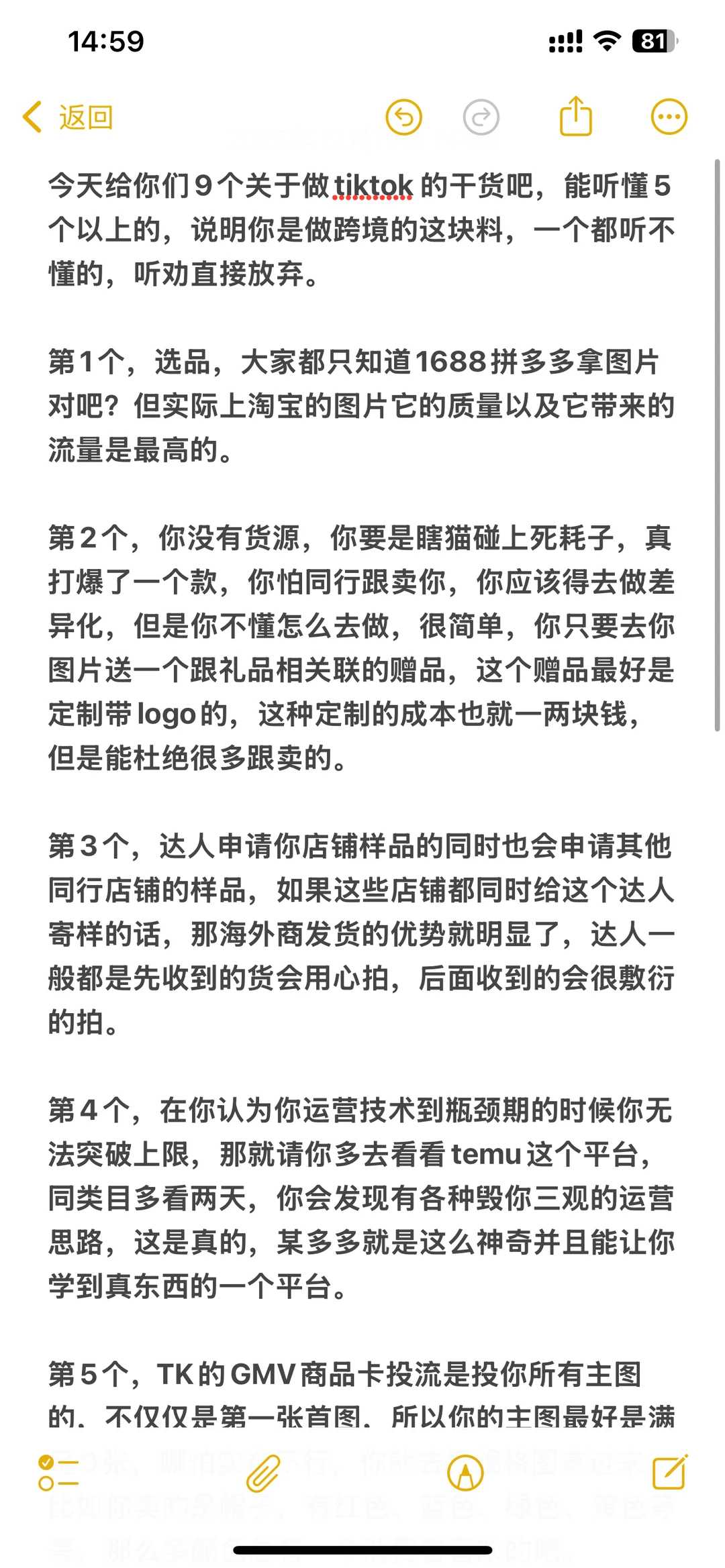 10个TK信息差，你能听懂几个？